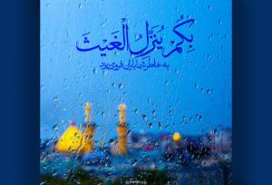 نماز استسقای آیت‌الله خوانساری به روایت عبدالحسین حائری