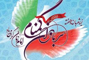 اقتدار سیاسی ایران، مرهون مجاهدت‌های شبانه‌روزی سربازان گمنام امام زمان(عج)