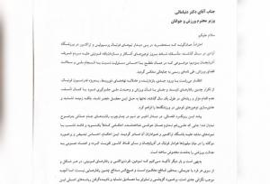 اعتراض نمایندگان مجلس به تبعیض در فوتبال؛ نامه به وزیر با ۳۶ امضا