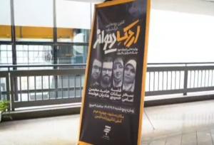 رونمایی از کتاب «اردک دیوانه» در مشهد