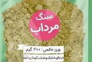 هشدار مسمومیت و سرطان با مصرف سنگ مرداب برای کاهش بوی بدن