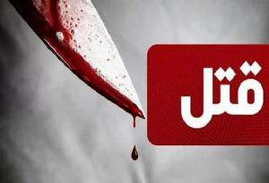 قتل پدر ۵۰ ساله توسط پسرش در ایلام
