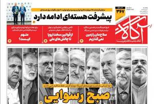 تیتر و تصویر خبرساز یک روزنامه علیه طرفداران برجام
