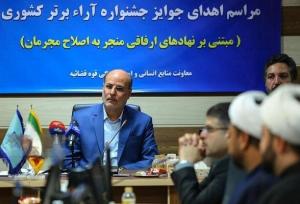 دریافت ۱۰۲ رای برتر در جشنواره «نهادهای ارفاقی موثر بر اصلاح مجرمان»