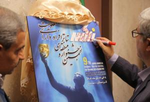 آیین رونمایی از پوستر تئاتر منطقه‌ای معلولان در کردستان