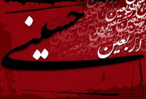 برگزاری آیین اربعین حسینی در بیمارستان کودکان حکیم