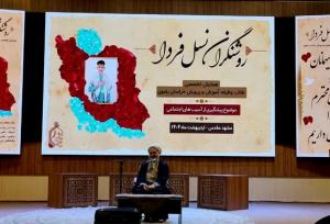 برگزاری همایش «روشنگران نسل فردا» در مشهد 