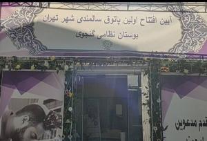 فعالیت ۴ سرای زندگی و پاتوق سالمندی در تهران