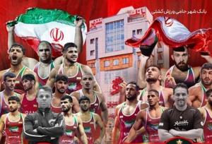 نقش برجسته و ماندگار بانک شهر در قهرمانی تاریخی کشتی ایران