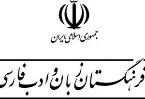 فرهنگستان زبان با ۱۷ کتاب به نمایشگاه آمد؛ عرضه آثار با ۲۰ درصد تخفیف