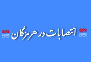 موج سوم تغییرات در هرمزگان؛ تغییر ۲ معاون استاندار ۲ فرماندار و مدیران