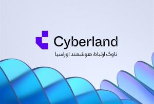 سایبرلند: پیشرو در امنیت سایبری و توسعه دیجیتال