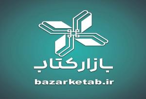 افزایش سه برابری خریداران بازار کتاب در روزهای جنگ