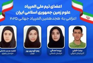 درخشش نوجوانی از خراسان رضوی در المپیاد جهانی علوم زمین
