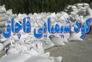 جان‌پرور: ۵ تن کود شیمیایی قاچاق در راز و جرگلان کشف شد