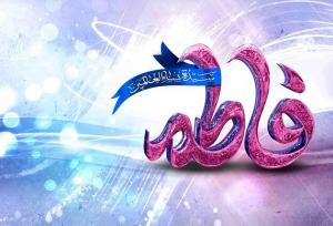 بیش از ۶۰ هزار بانو و دختر کرمانشاهی نامشان «فاطمه» است