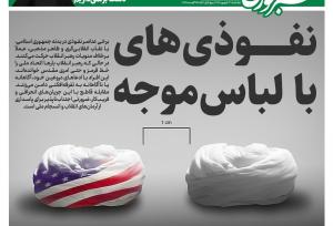 تیتر و عکس عجیب یک روزنامه خبرساز شد