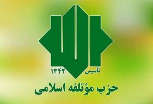 حزب مؤتلفه اسلامی: اظهارات رئیس‌جمهور آمریکا ناشی از توهم و نخوت است