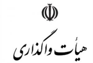 اصلاح شیوه‌نامه تشویق بخش‌ خصوصی برای مشارکت در واگذاری‌ها