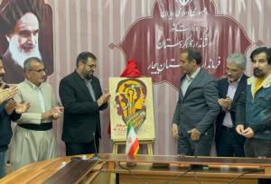 رونمایی از پوستر سی‌وششمین جشنواره تئاتر کردستان در بیجار