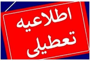 تعطیلی مدارس و ادارات استان اردبیل در روز ۱۰ دی/ امتحانات برگزار می‌شود