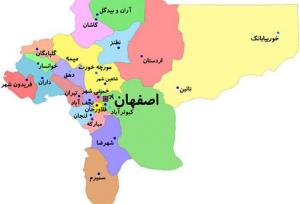 اصفهان استان تضادها