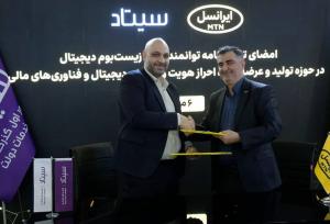 ایرانسل تفاهم‌نامه همکاری در حوزه توسعه خدمات دیجیتال امضا کرد