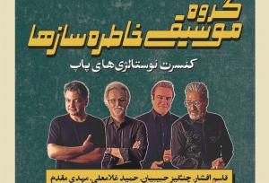 نوستالژی بازی با کنسرت چهار خواننده قدیمی پاپ