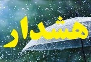 صدور هشدار سطح زرد هواشناسی در هرمزگان