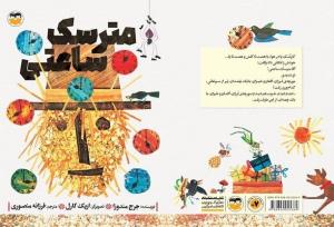 همسر نادر ابراهیمی یک کتاب کودک را ترجمه کرد