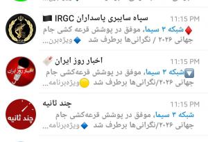 صداوسیما برای افتضاحی که به بار آورد، رپرتاژ شبانه داد!