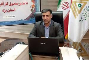 پرداخت ۴۲۰۰ میلیارد ریال تسهیلات صندوق کارآفرینی در یزد
