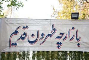 گذر گردشگری اقوام ایرانی در بوستان فدک تهران