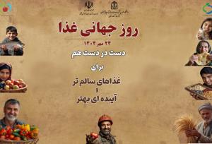 امنیت غذایی ستون فقرات سلامت جامعه است/ یک‌چهارم غذای تولیدی از مزرعه تا سفره هدر می‌رود