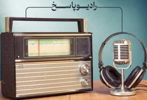 رادیو پاسخ ویژه بانوان طلبه راه‌اندازی می‌شود