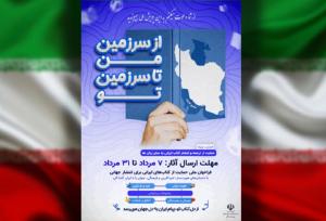 پویش «از سرزمین من تا سرزمین تو»؛ فرصتی برای جهانی شدن ادبیات ایران