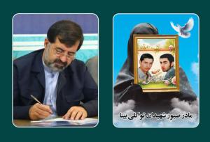 پیام تسلیت استاندار قم در پی درگذشت مادر شهیدان توکلی بینا