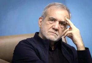 پزشکیان: اتکای ما باید به توان مردم و مدیران خودمان باشد