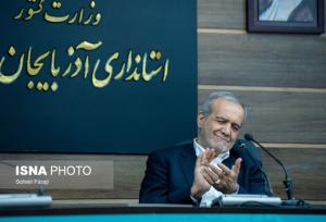 پزشکیان به‌دنبال احیای «پاریس ایران»