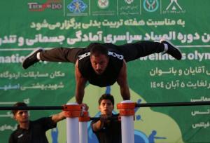 نتایج سومین دوره المپیاد سراسری آمادگی جسمانی و تندرستی