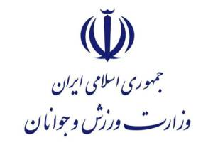 وزارت ورزش اقدام اتحادیه اروپا علیه سپاه را محکوم کرد