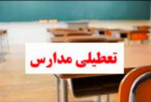 کلیه مقاطع تحصیلی در سیریک و جاسک در روز شنبه ۲۹ آذر تعطیل شد