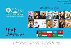 تقویم جدید موسسه اکو اصلاح اساسی نشد