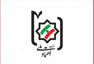 حزب اعتماد ملی: با حفظ همبستگی دشمنان را از تجاوز پشیمان می‌کنیم