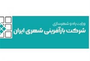 زیان شرکت بازآفرینی شهری ایران ۳ برابر شد