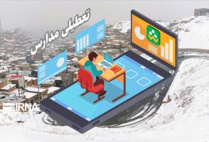 مدارس ابتدایی طالقان و آسارا غیر حضوری شد