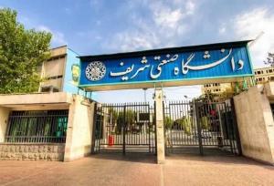 بنر نصب شده توسط بسیج دانشگاه شریف جلب توجه کرد