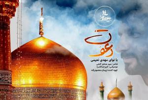نماهنگ "دعوت" برای دهه کرامت منتشر شد
