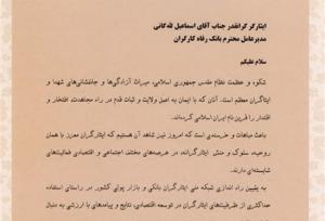 قدردانی معاون رئیس جمهور از مدیرعامل بانک رفاه 
