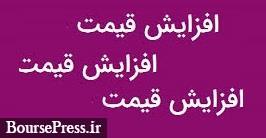 نرخ فروش ۷ محصول شرکت دارویی با افزایش قیمت مواد اولیه گران شد